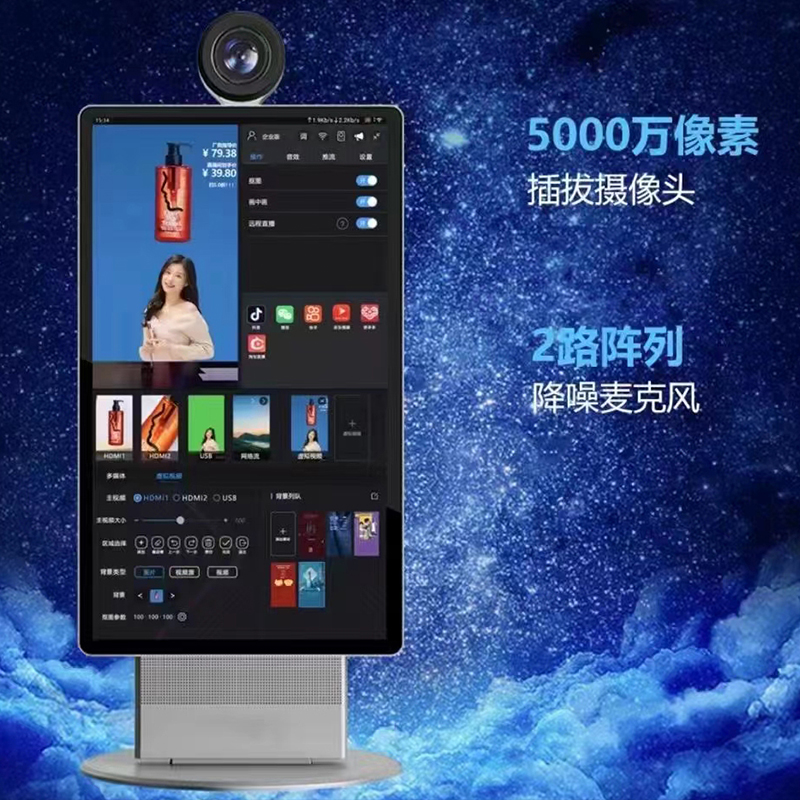 AI智能直播一体机