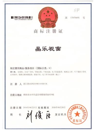 晶乐视窗 商标.jpg