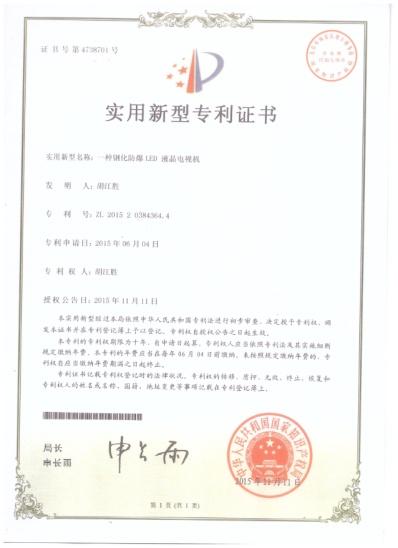 钢化防爆电视机专利