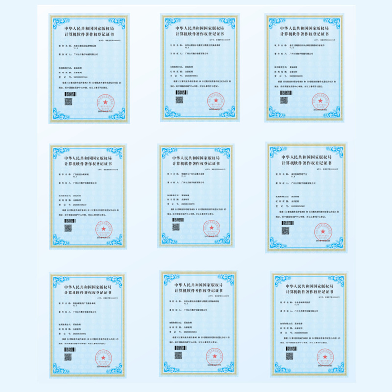 软件著作权登记证书