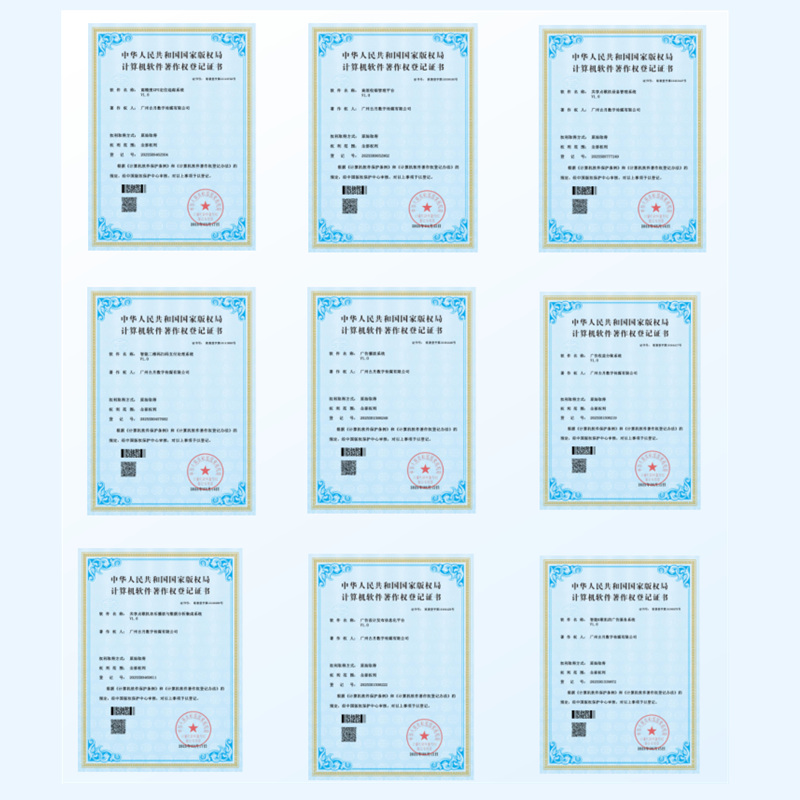 软件著作权登记证书