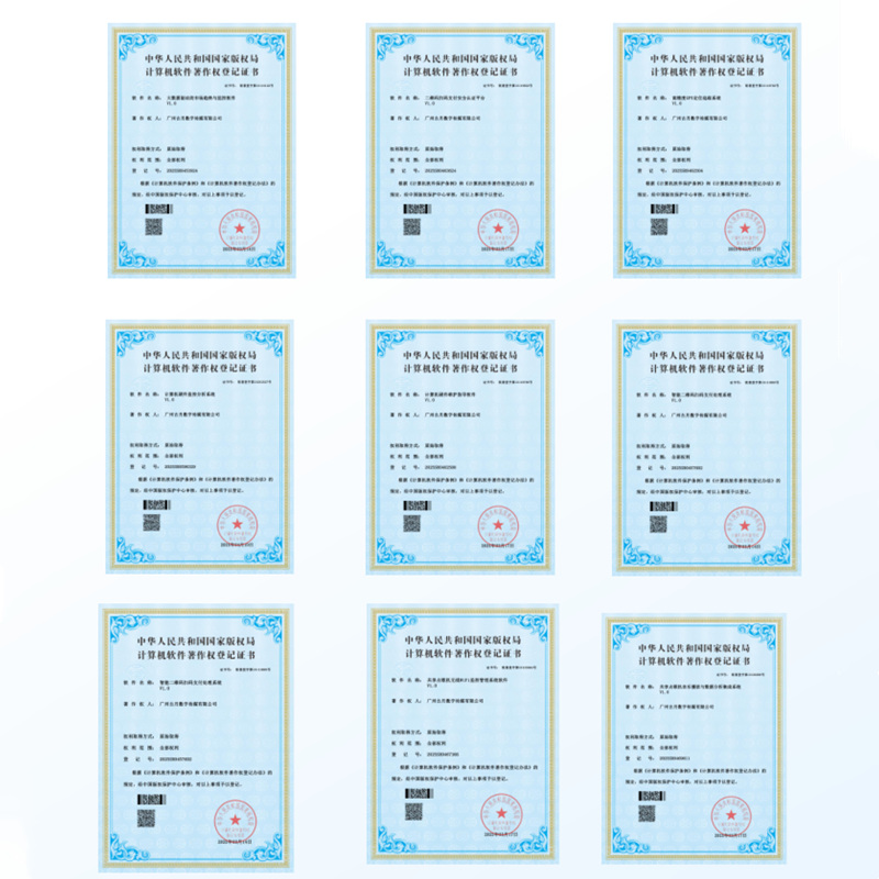 软件著作权登记证书