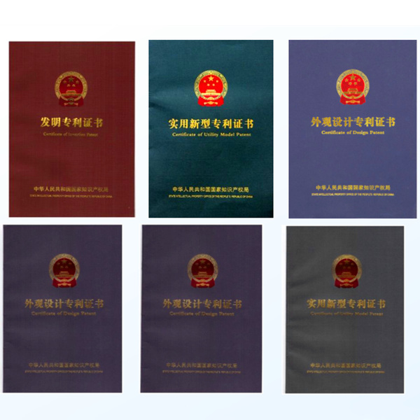 专利证书